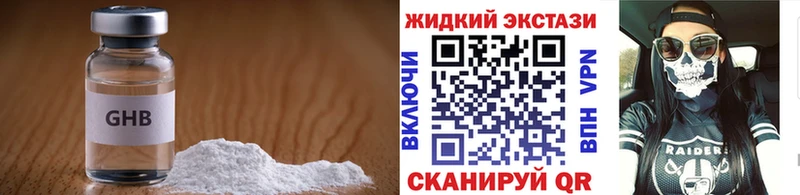 Бутират GHB Каргополь